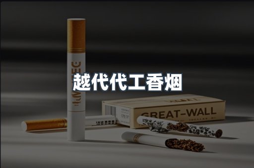 免税香烟