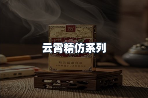 云霄香烟批发